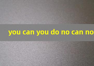 you can you do no can no bb科比